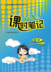 课时笔记 一年级数学下册（JJ版）(仅适用PC阅读)