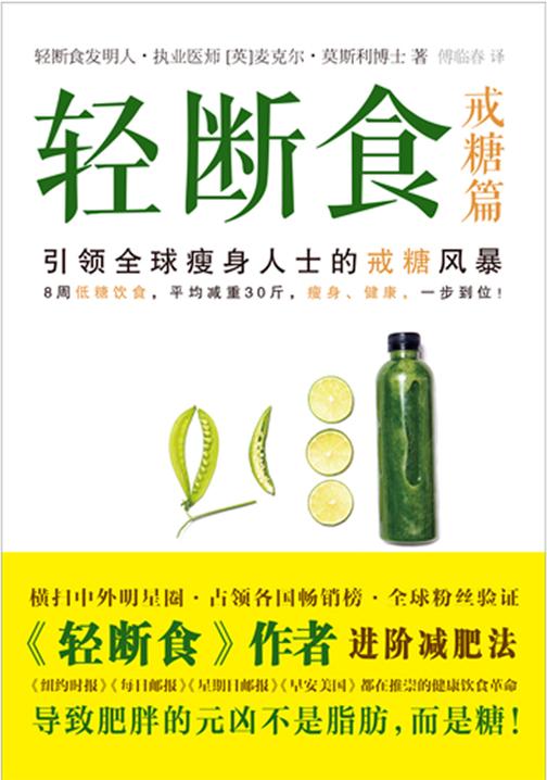 轻断食——戒糖篇
