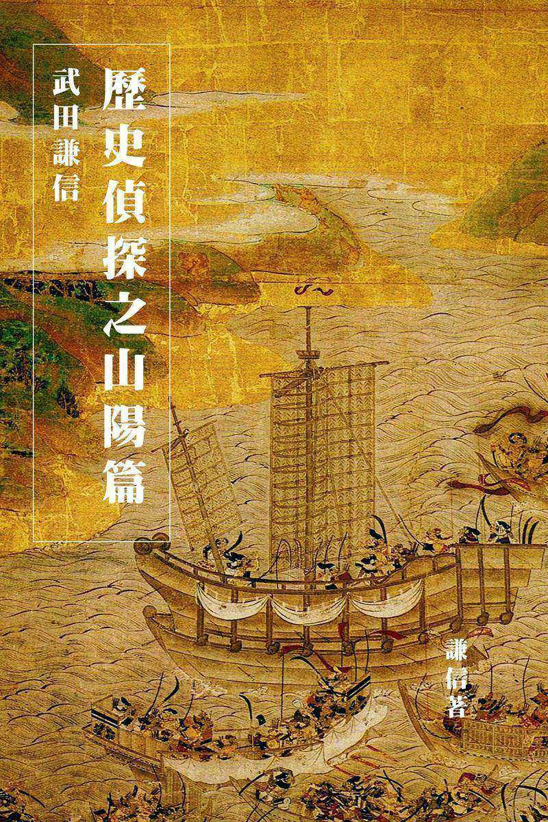 历史侦探之山阳篇2