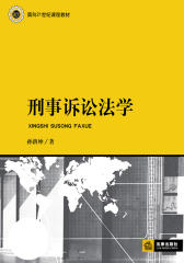 刑事诉讼法学