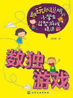 数独游戏