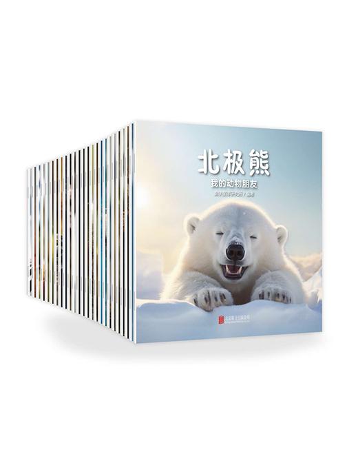 我的动物朋友(全25册)