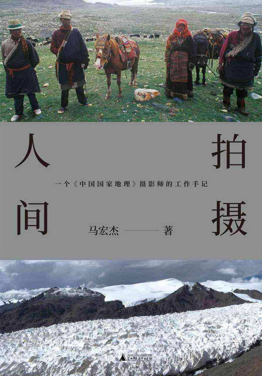 拍摄人间