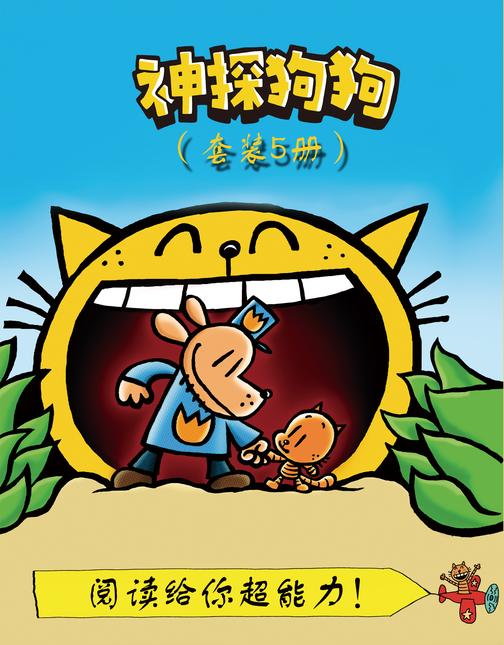 神探狗狗(豆瓣9.3高分力推!力压哈利波特,长年霸榜《纽约时报》的现象级爆笑漫画,DOG MAN带你从头笑到尾!)