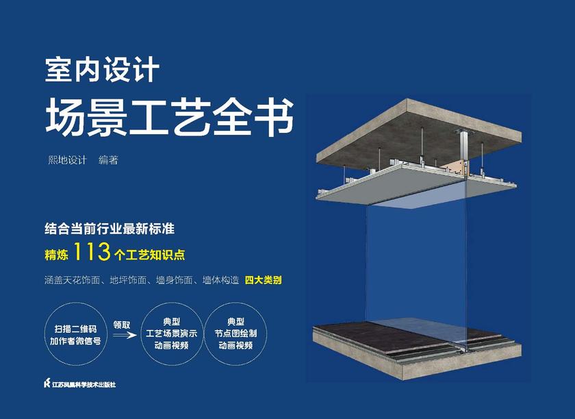 室内设计场景工艺书