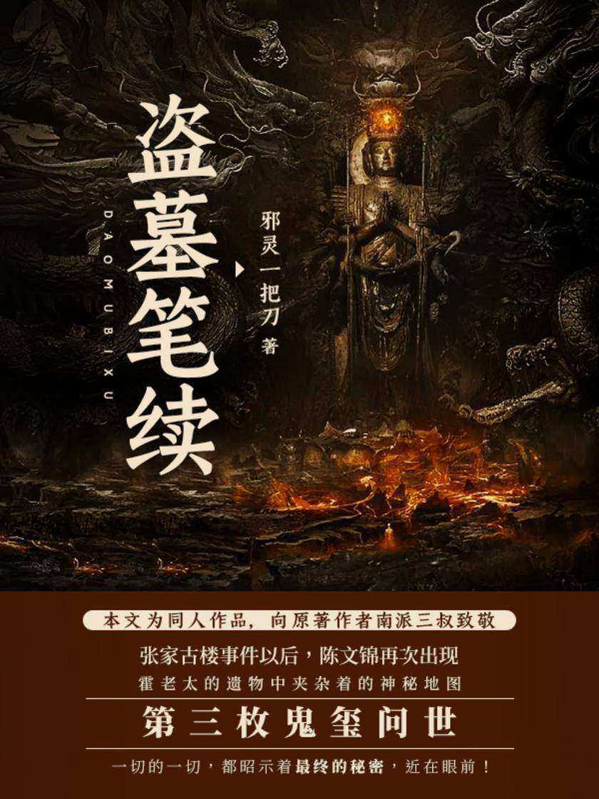 盗墓笔续(第7卷)