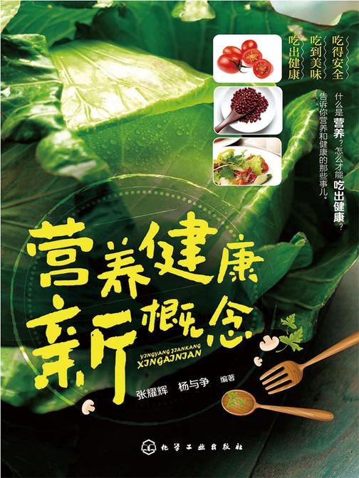 营养健康新概念