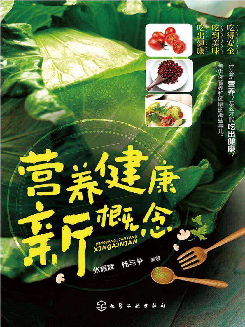 营养健康新概念