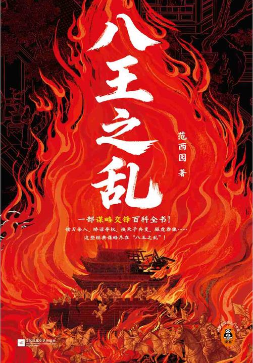 八王之乱