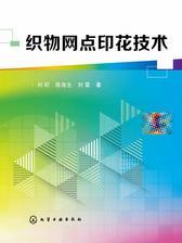 织物网点印花技术