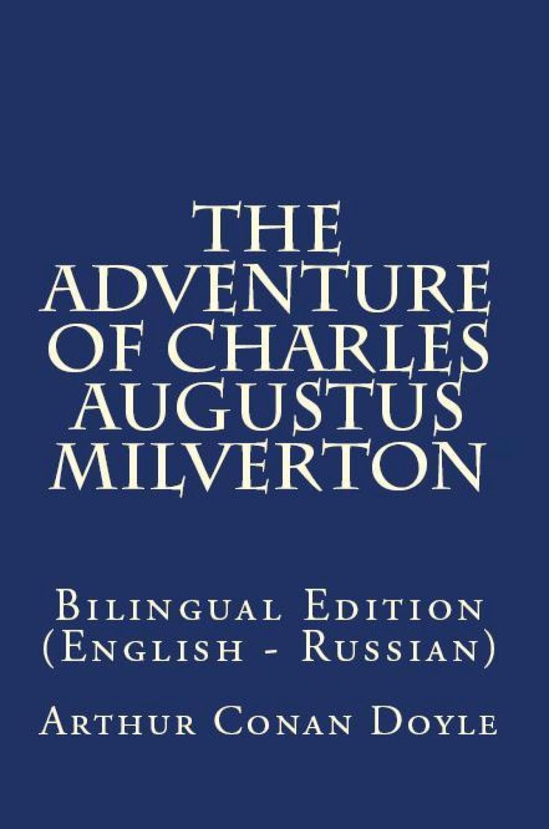 The Adventure Of Charles Augustus Milverton: Bilingual Edition (English – Russia