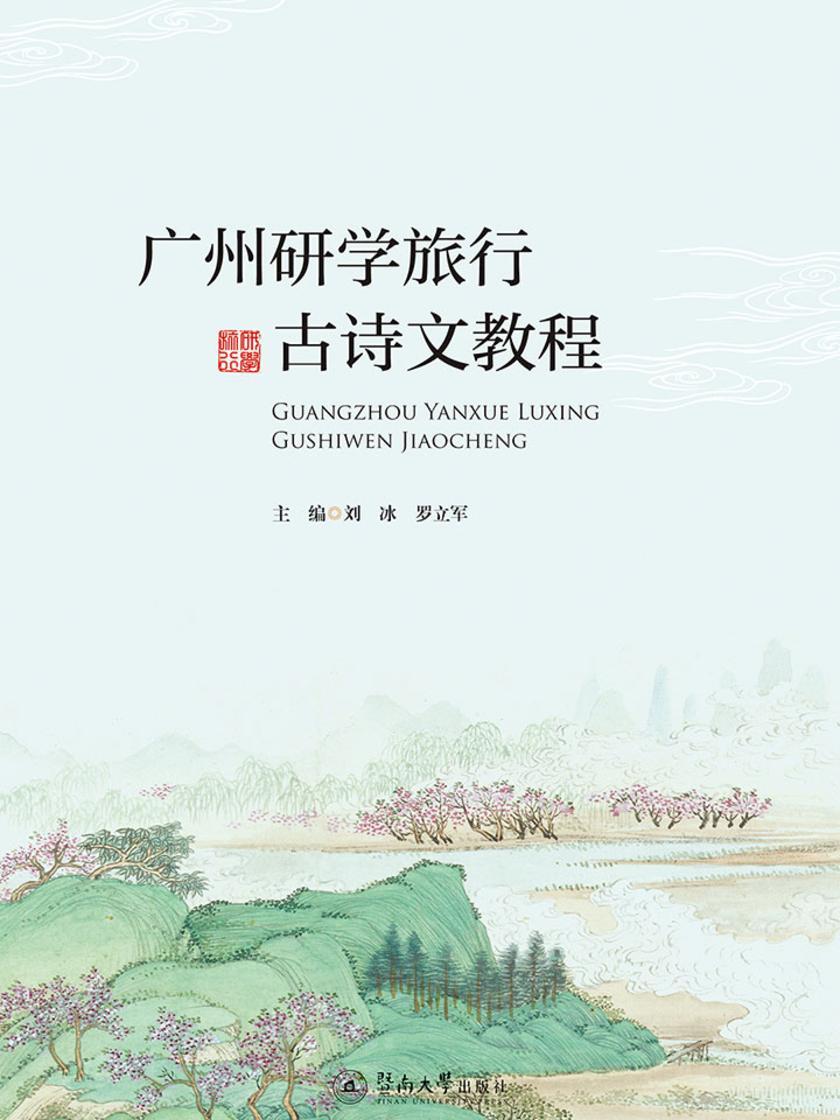 广州研学旅行古诗文教程