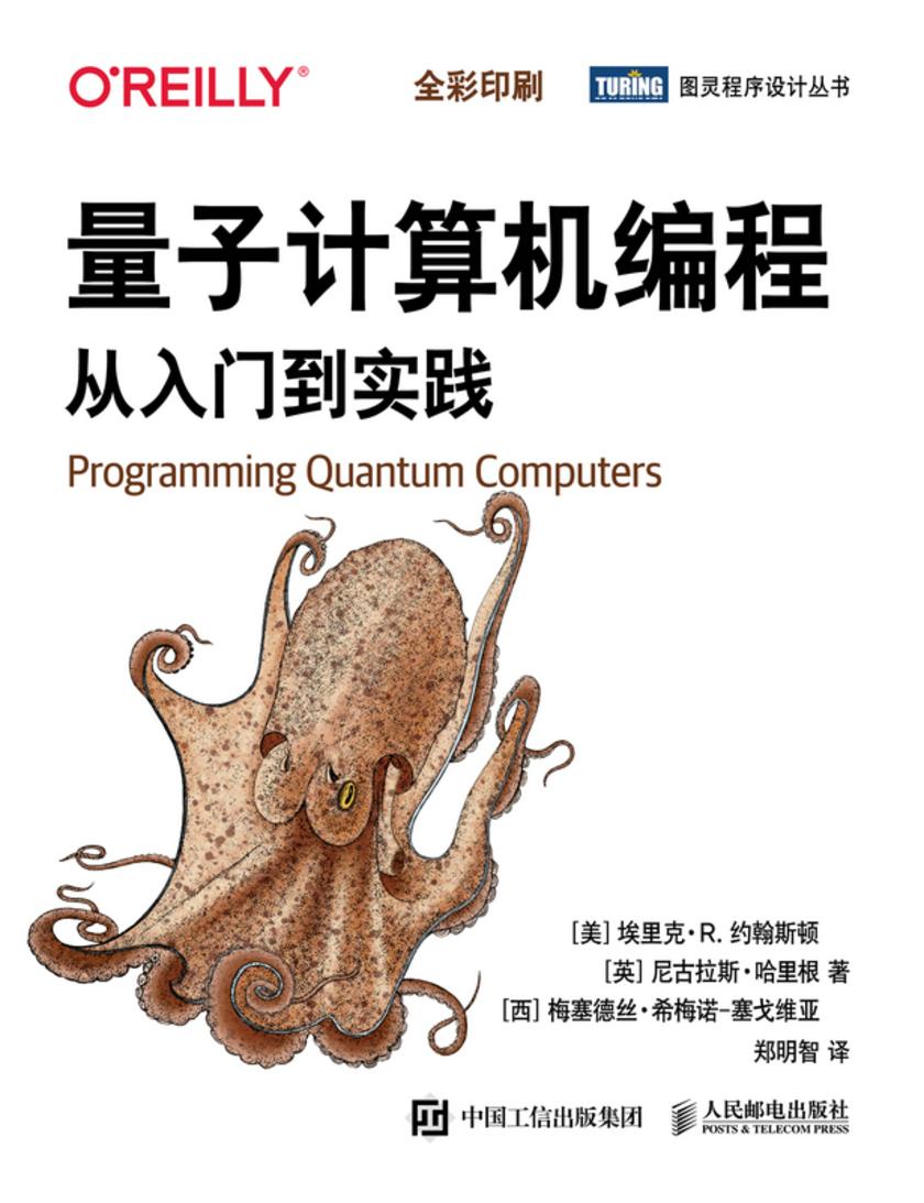 量子计算机编程:从入门到实践
