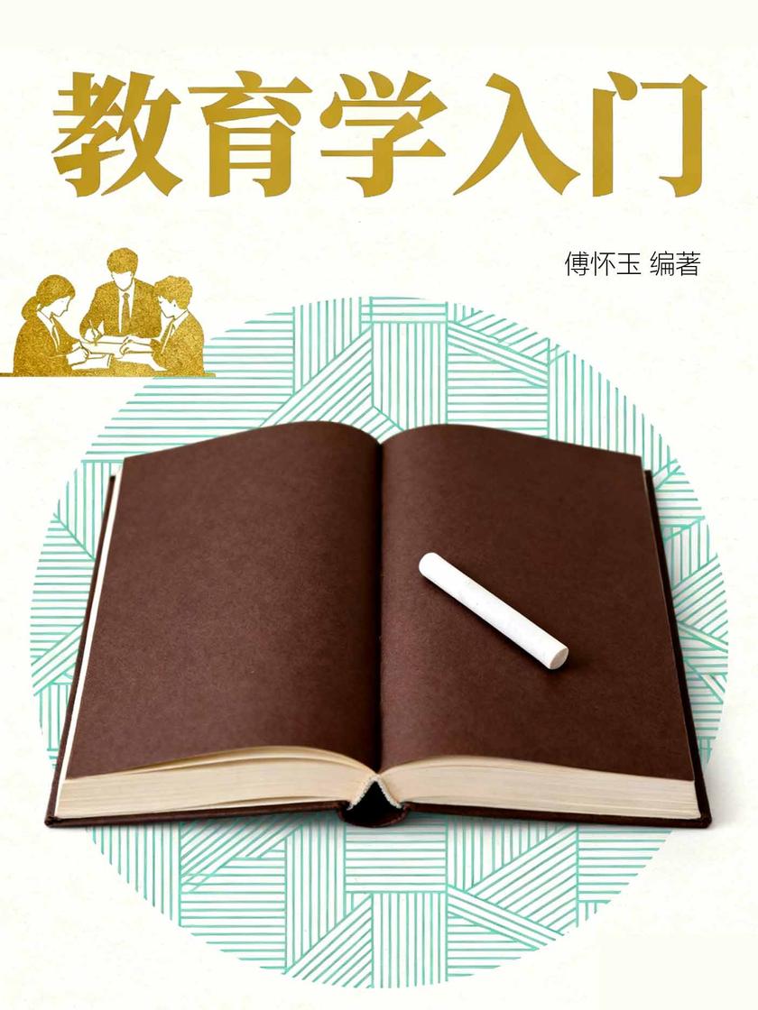 教育学入门