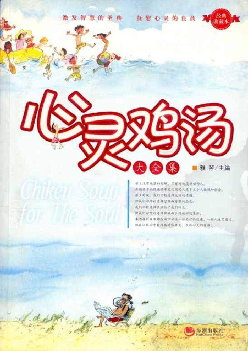 心灵鸡汤大全集