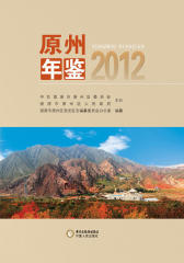 原州年鉴2012(仅适用PC阅读)