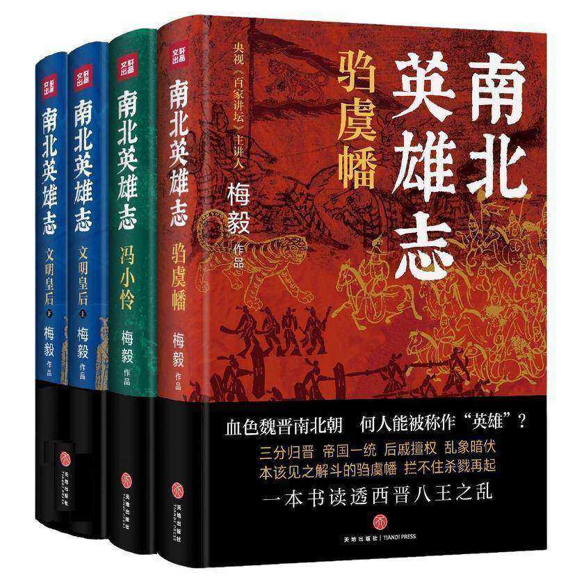 南北英雄志(套装)