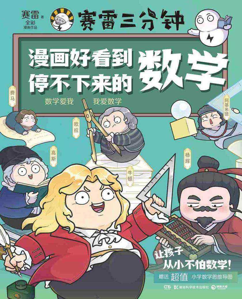 漫画好看到停不下来的数学