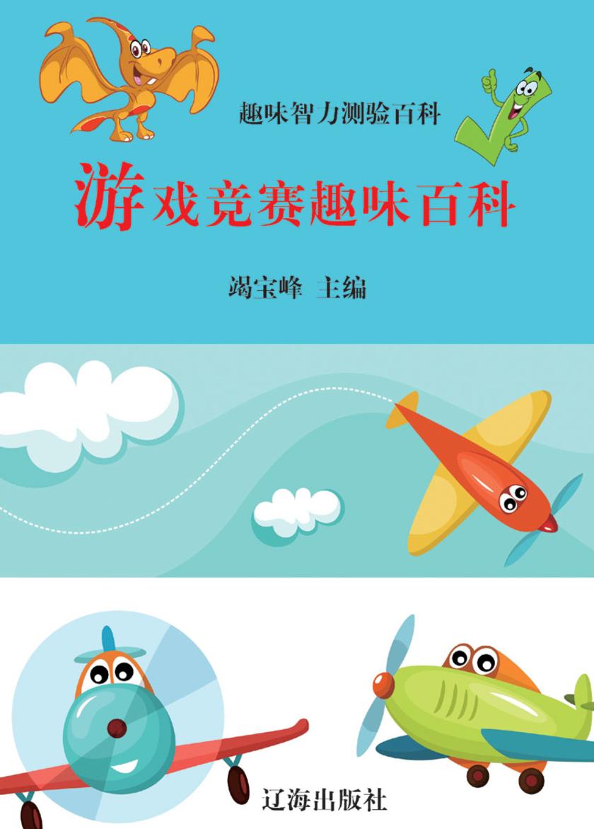 游戏竞赛趣味百科