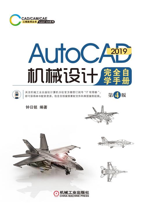 AutoCAD 2019机械设计完全自学手册