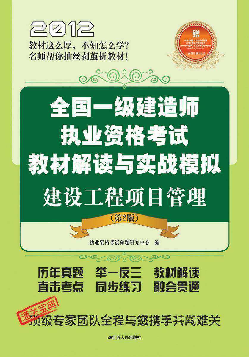 建设工程项目管理（第2版）