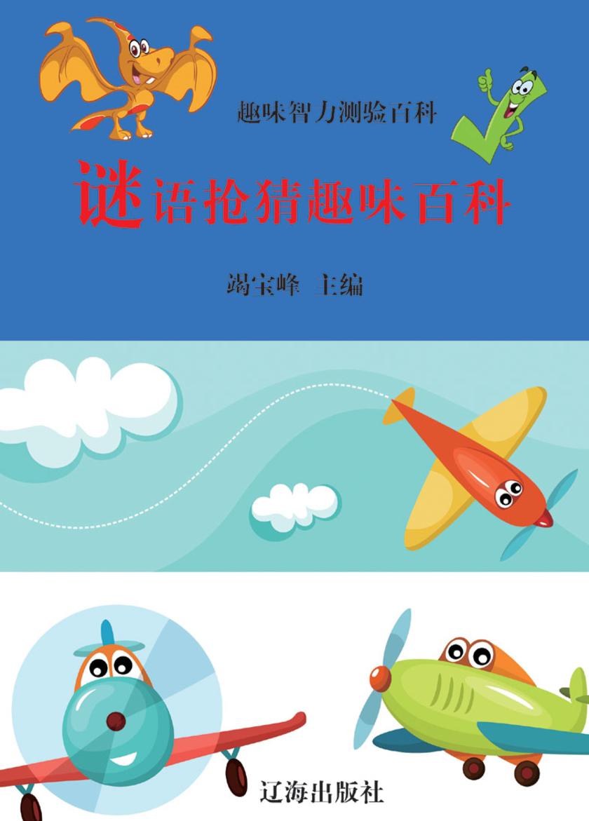 谜语抢猜趣味百科