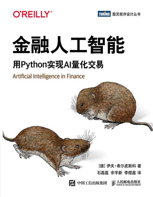 金融人工智能:用Python实现AI量化交易