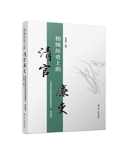 相城历史上的清官廉吏