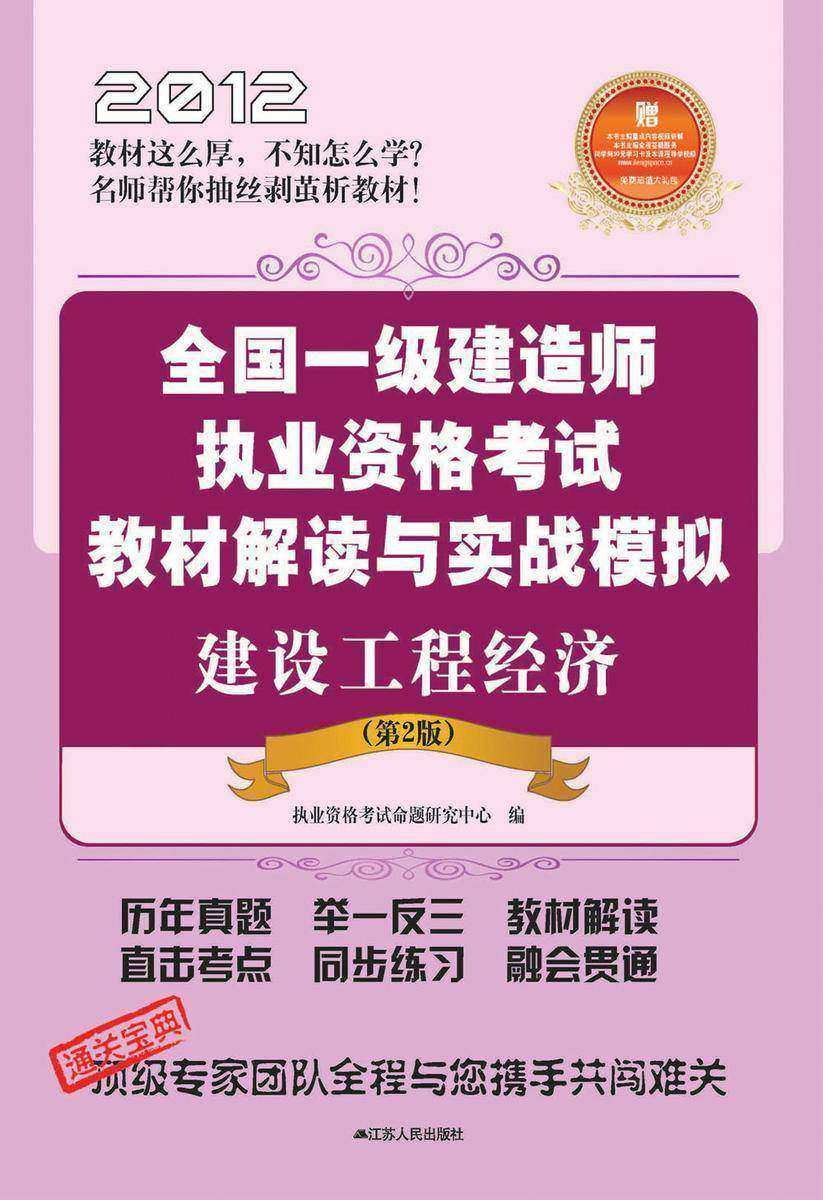 建设工程经济（第2版）