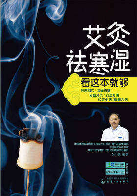 艾灸祛寒湿看这本就够