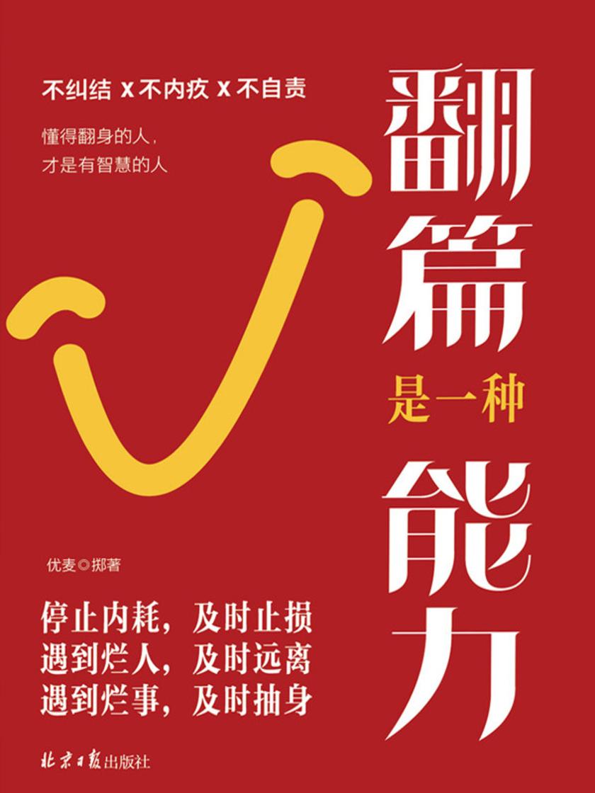 翻篇是一种能力