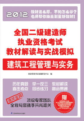 建筑工程管理与实务(仅适用PC阅读)