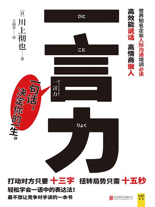 一言力：打动对方只要十三字，扭转局势只需十五秒