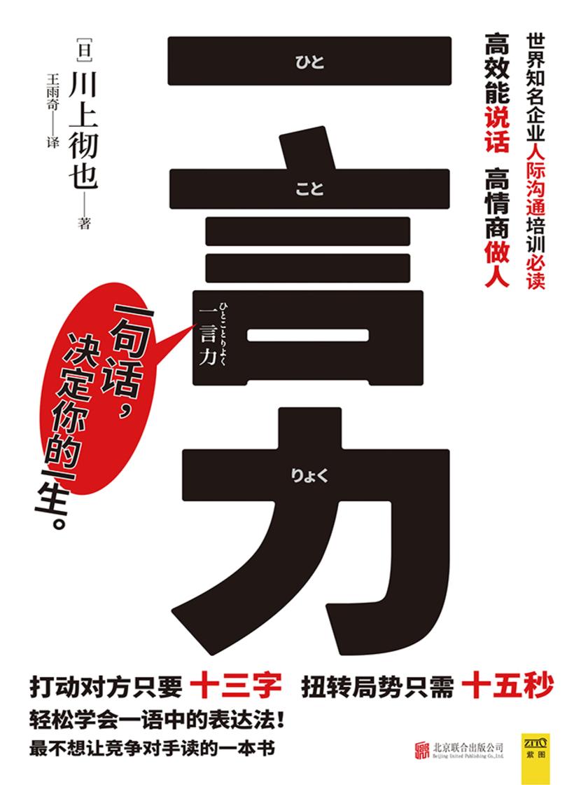 一言力:打动对方只要十三字,扭转局势只需十五秒