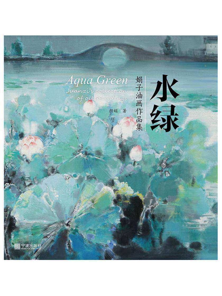 水绿：娟子油画作品集
