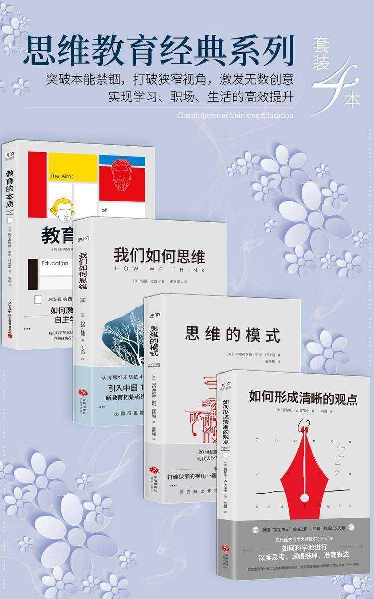 思维教育经典系列(套装4本)