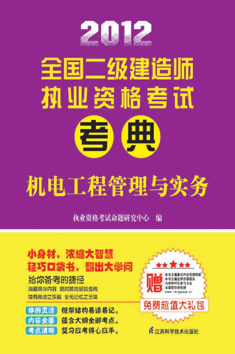 机电工程管理与实务
