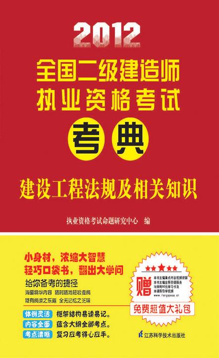 建设工程法规及相关知识