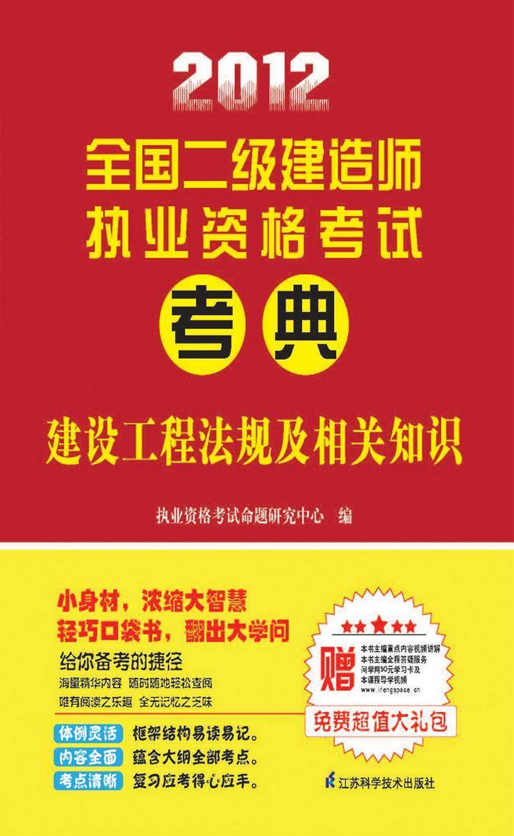 建设工程法规及相关知识
