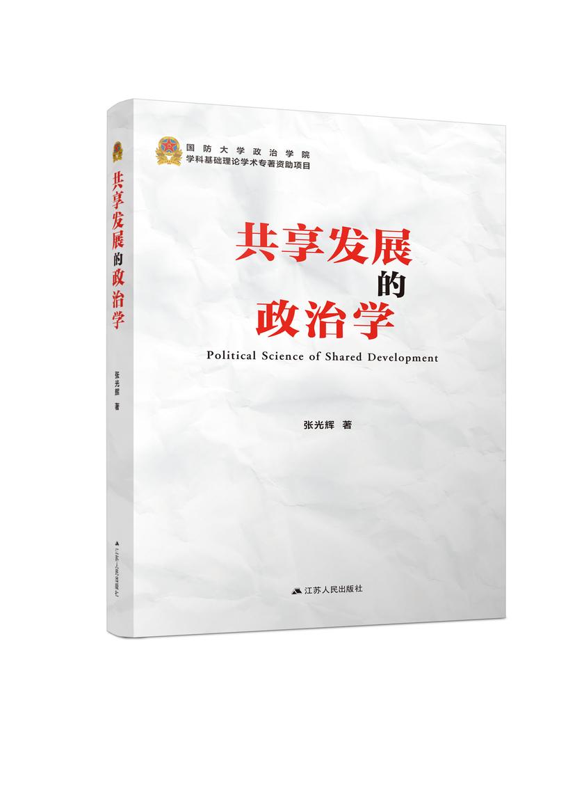 政治学