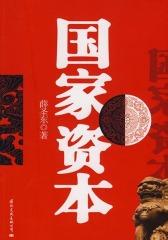 国家资本