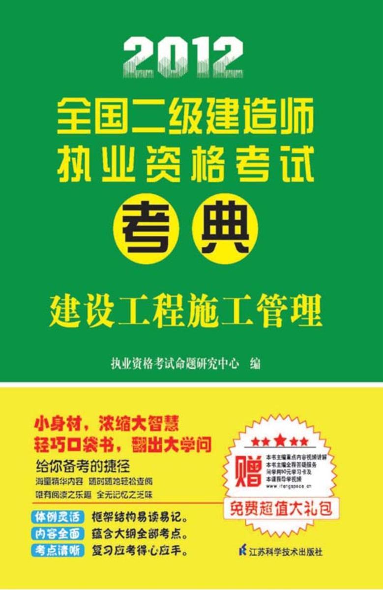 建设工程施工管理