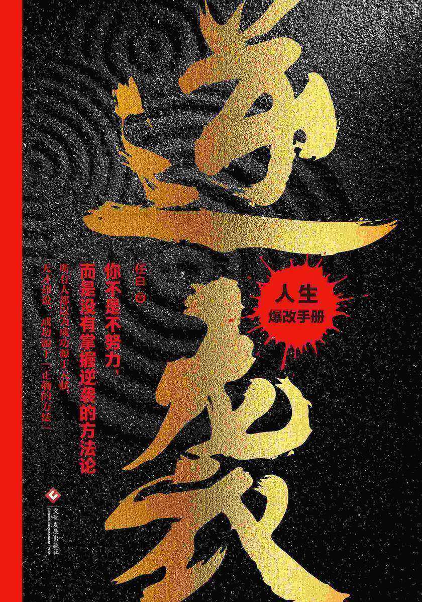 逆袭
