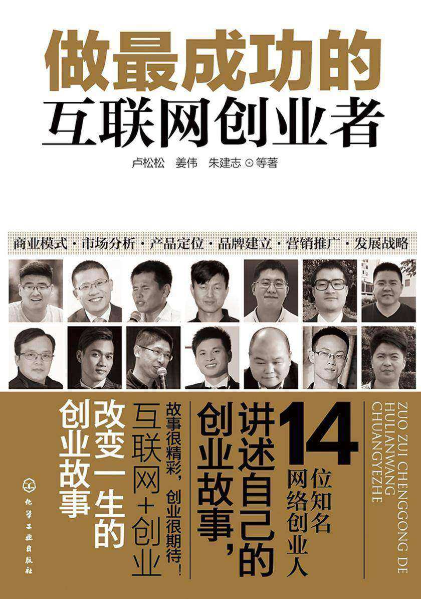 做最成功的互联网创业者