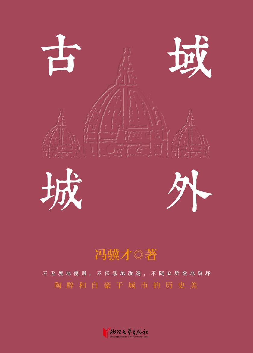 域外古城
