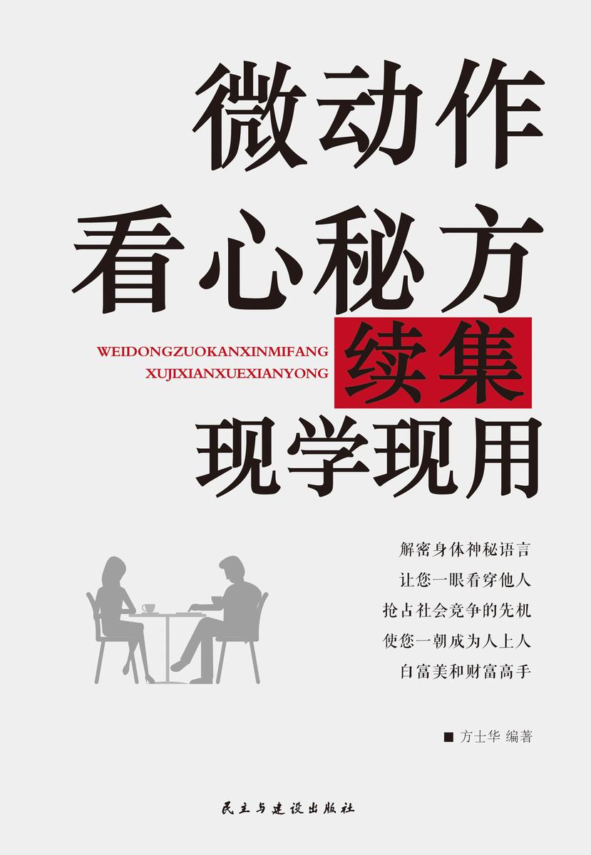 微动作看心秘方续集现学现用