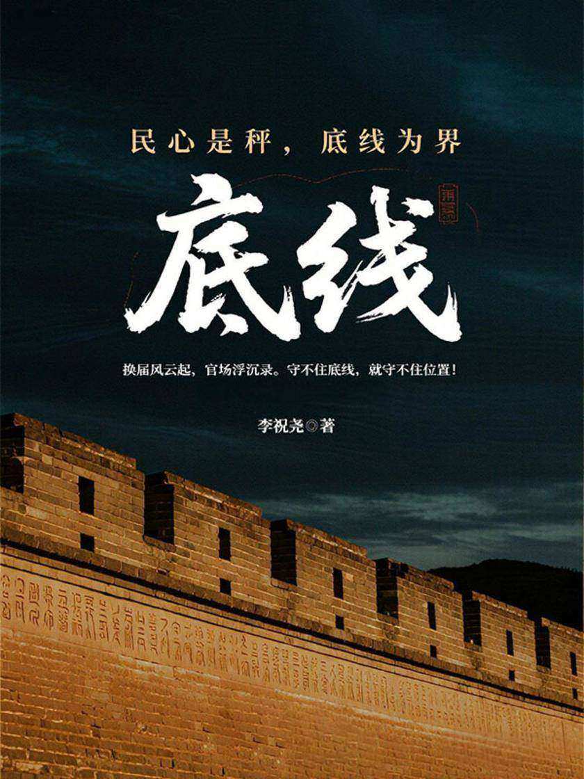 底线