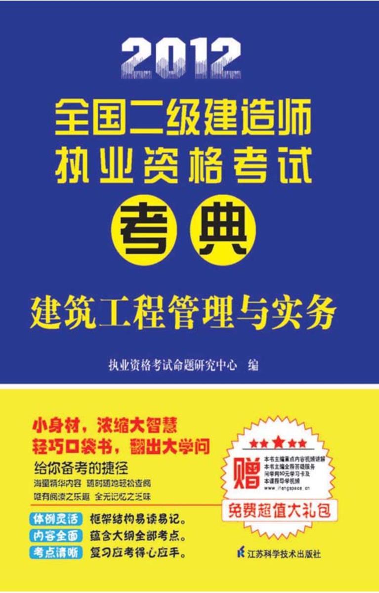建筑工程管理与实务