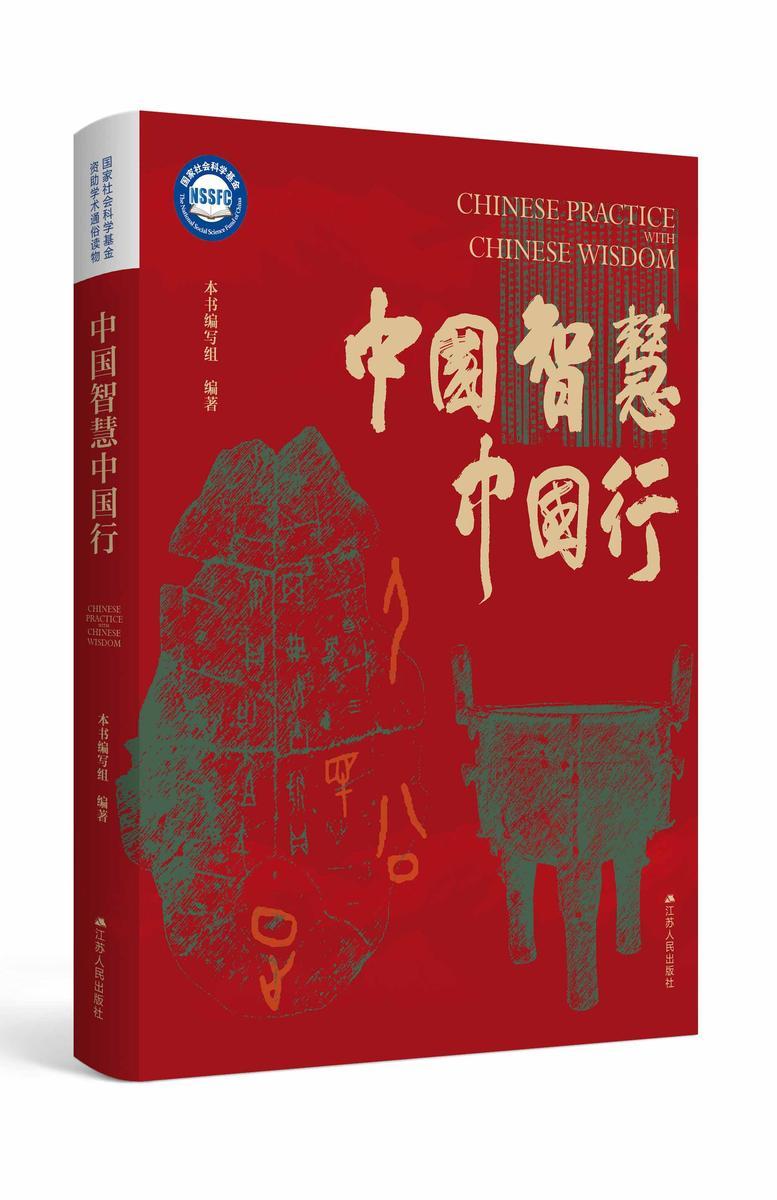 中国智慧中国行