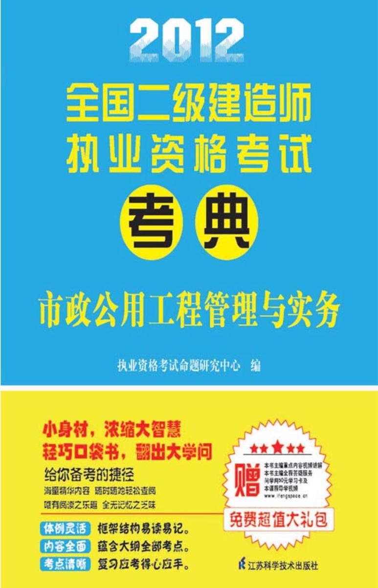 市政公用工程管理与实务